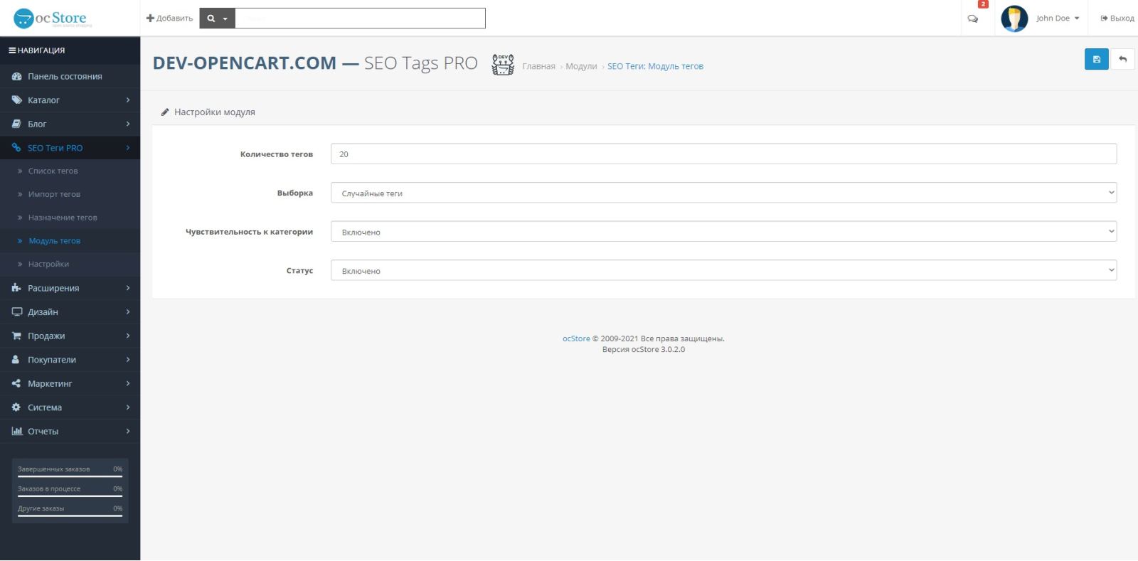 SEO Tags PRO for OpenCart