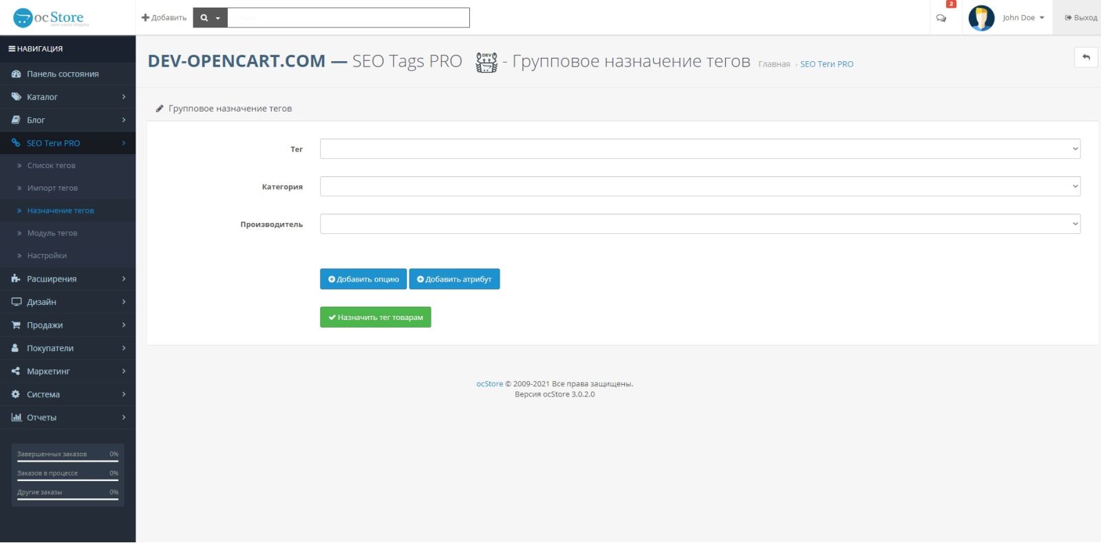 SEO Tags PRO for OpenCart
