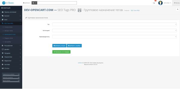 SEO Tags PRO for OpenCart