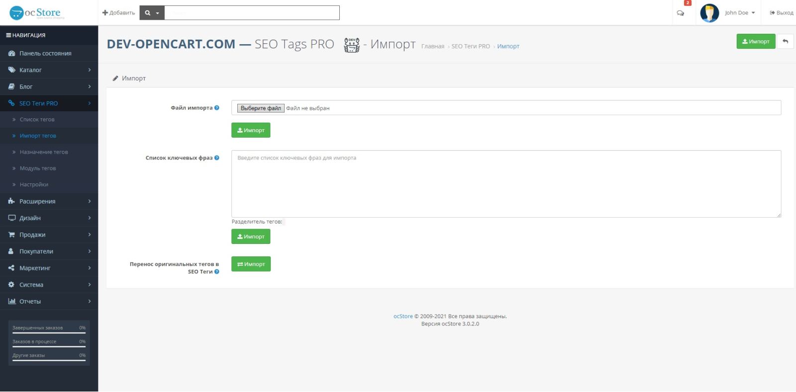 SEO Tags PRO for OpenCart