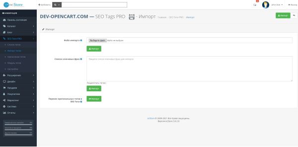 SEO Tags PRO for OpenCart