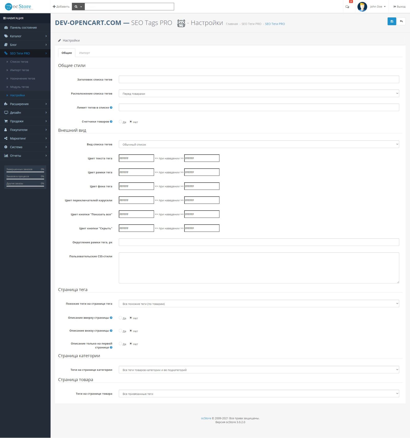 SEO Tags PRO for OpenCart
