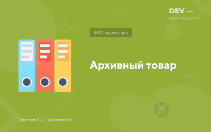 Архівний товар