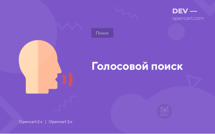 Голосовий пошук