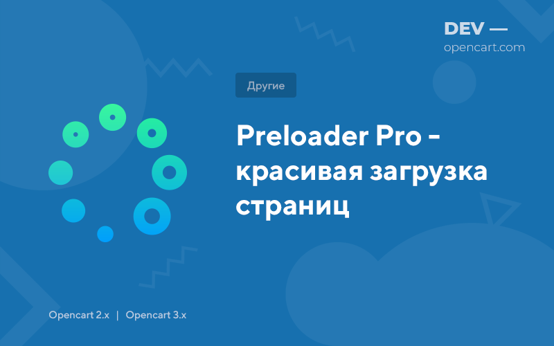 Animation (preloader) of loading your site for OpenCart