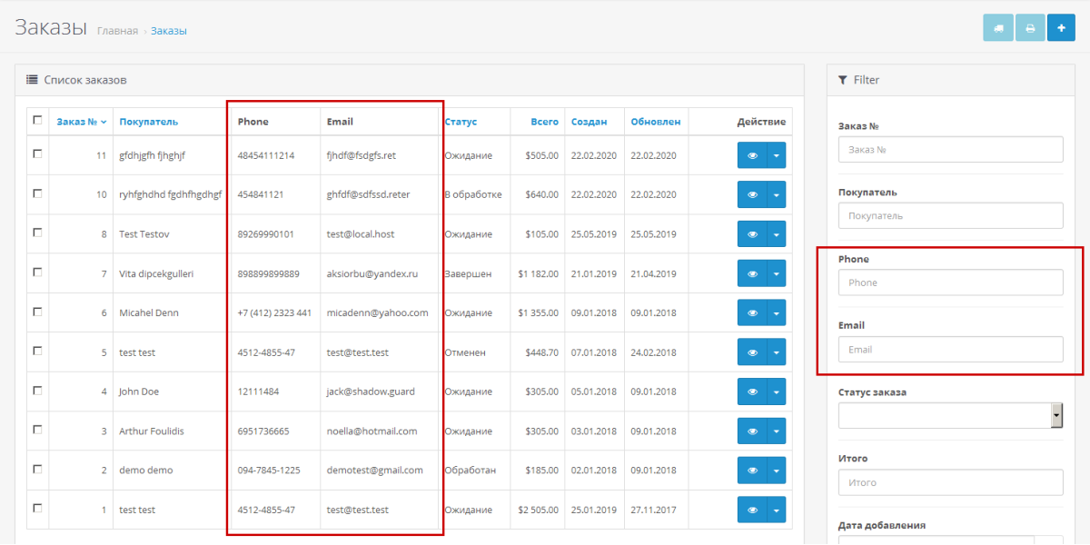 Поиск заказов по телефону и E-mail для OpenCart