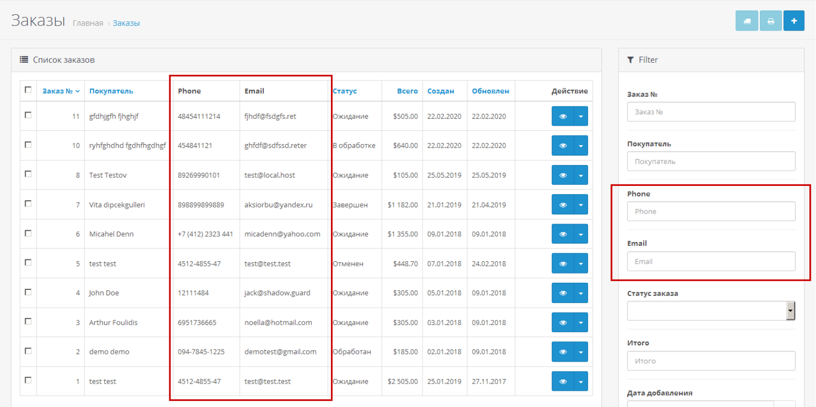 Поиск заказов по телефону и E-mail для OpenCart