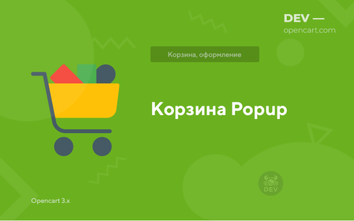 Кошик Popup (у вікні)