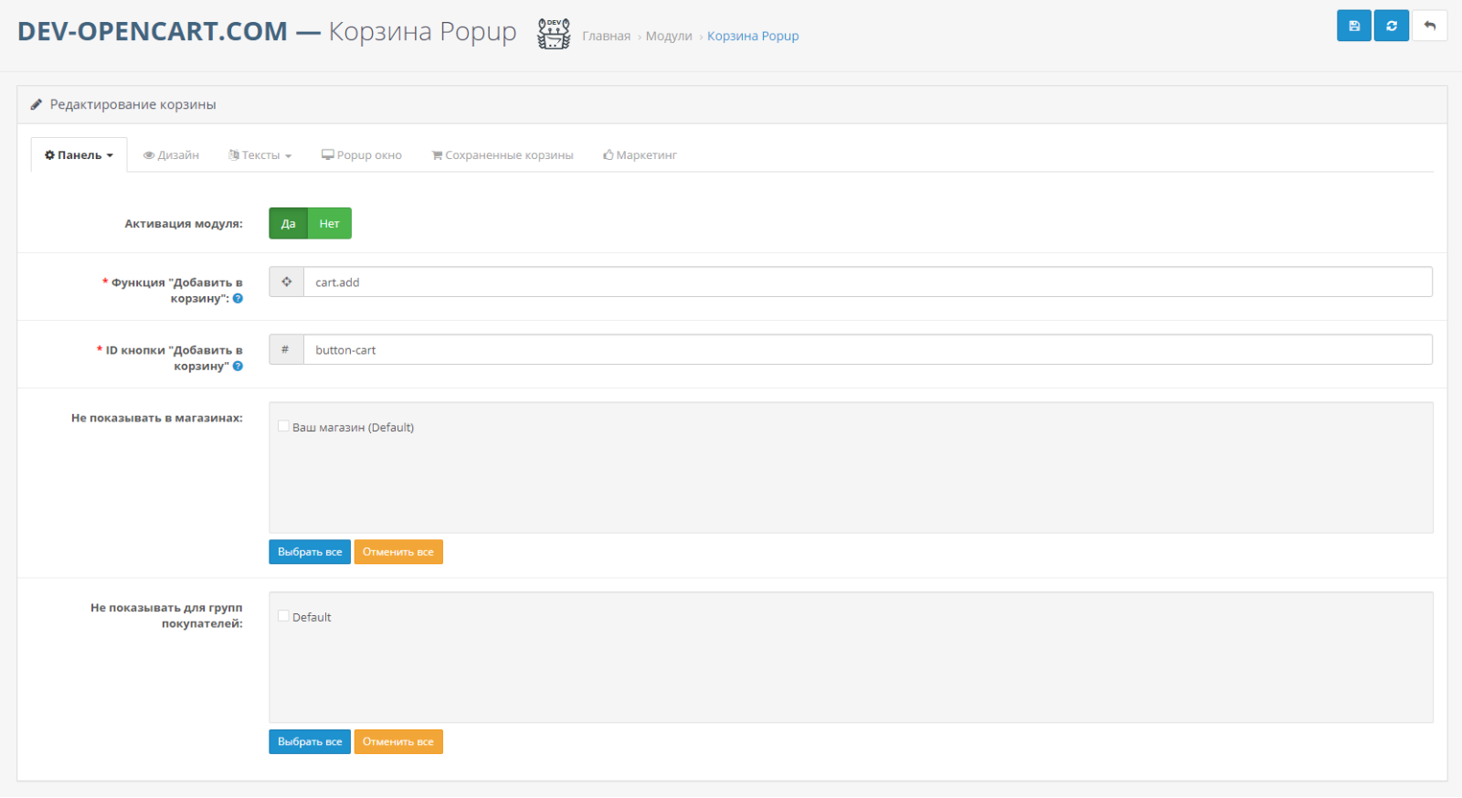 Корзина Popup (в окне) для OpenCart