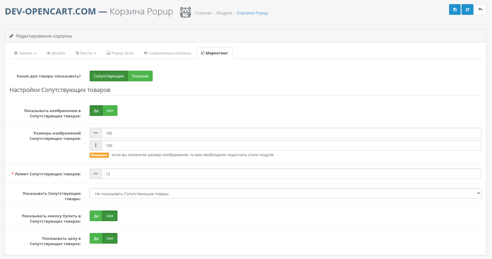 Корзина Popup (в окне) для OpenCart
