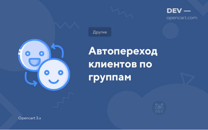 Автоперехід клієнтів по групах від суми замовлень