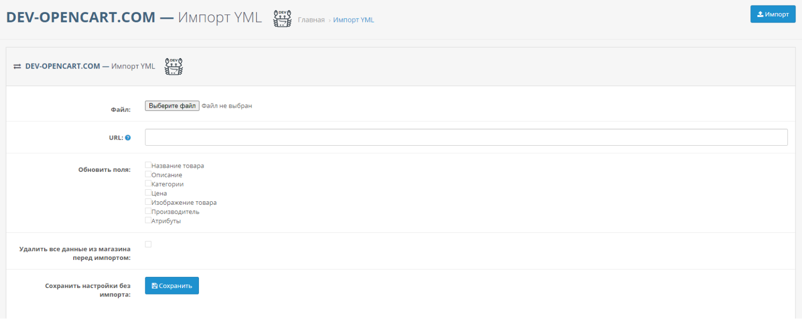 Импорт YML/XML каталога для OpenCart