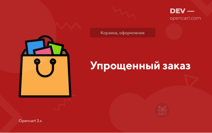 Спрощена форма замовлення