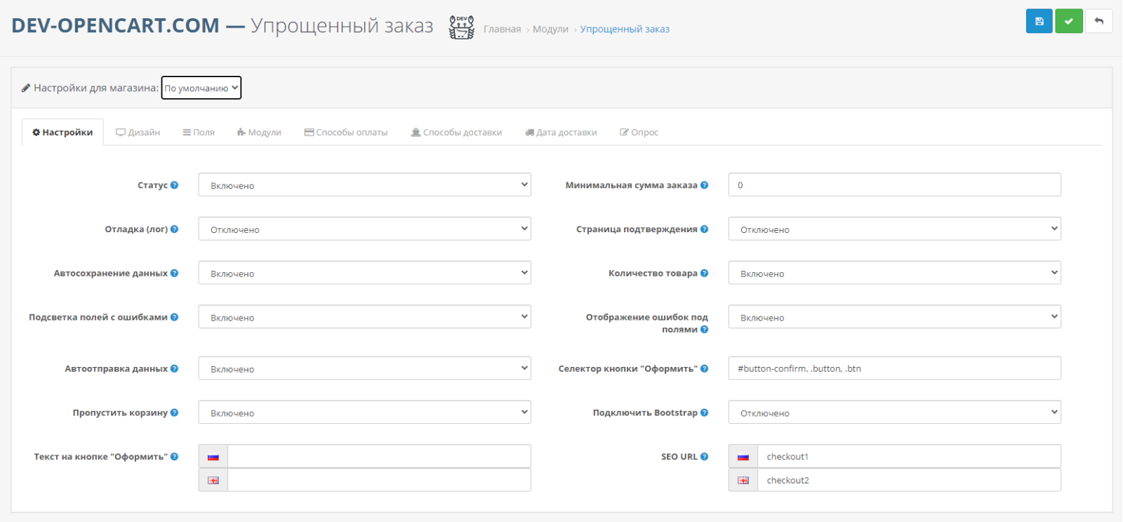 Simplified order form for OpenCart
