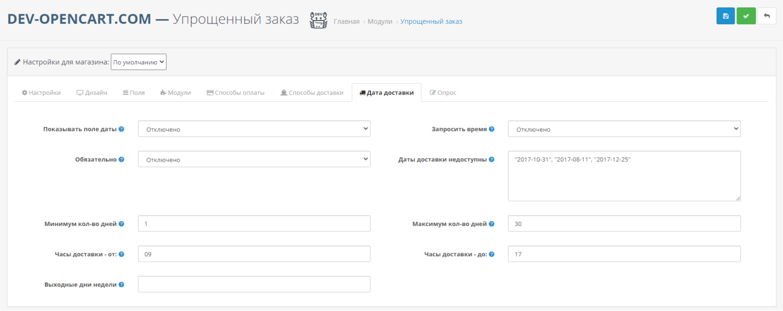 Simplified order form for OpenCart