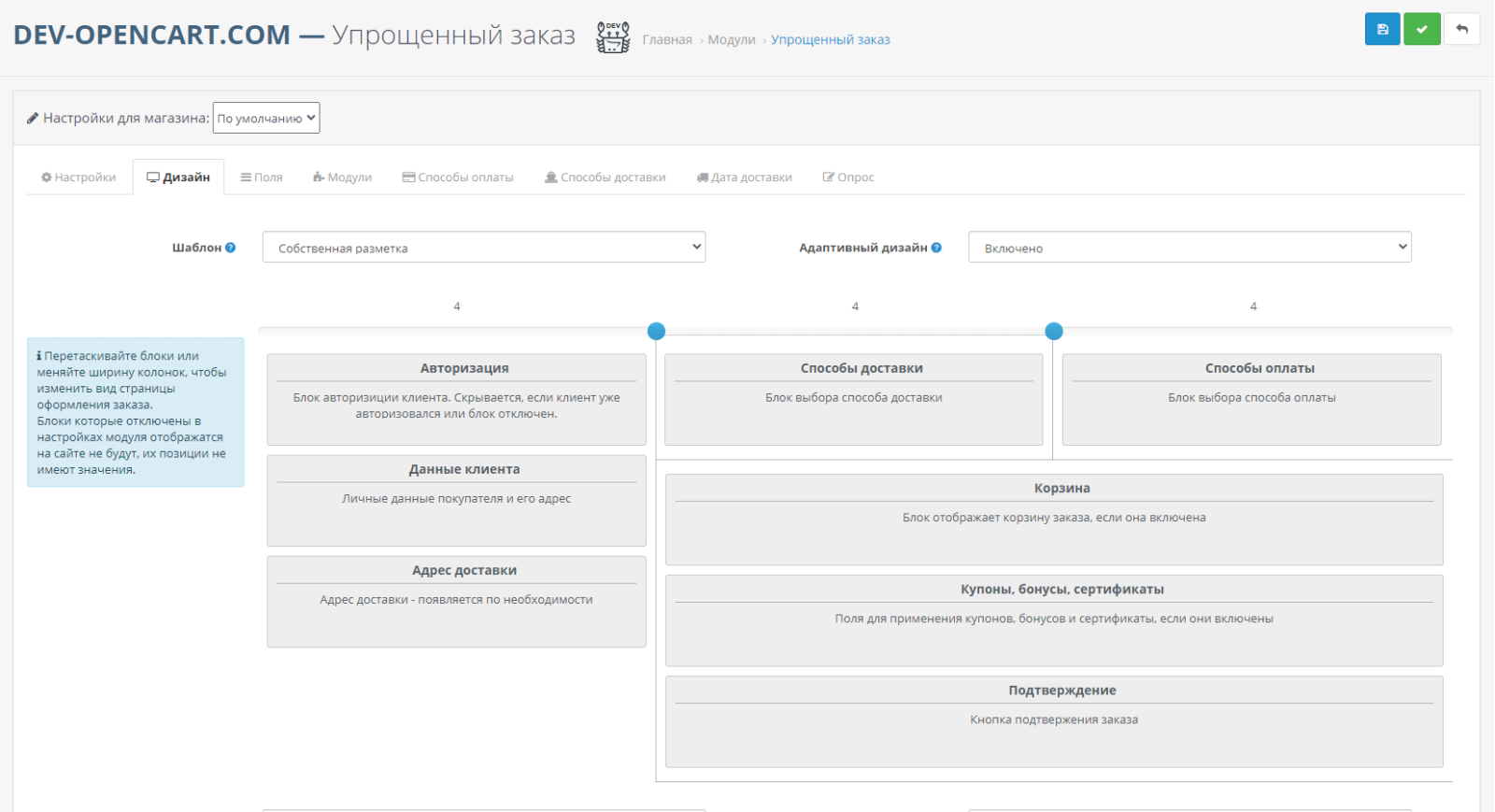 Simplified order form for OpenCart