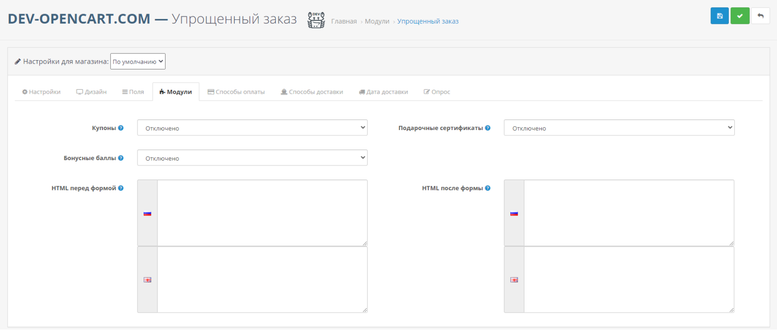 Simplified order form for OpenCart