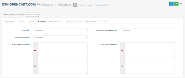 Simplified order form for OpenCart