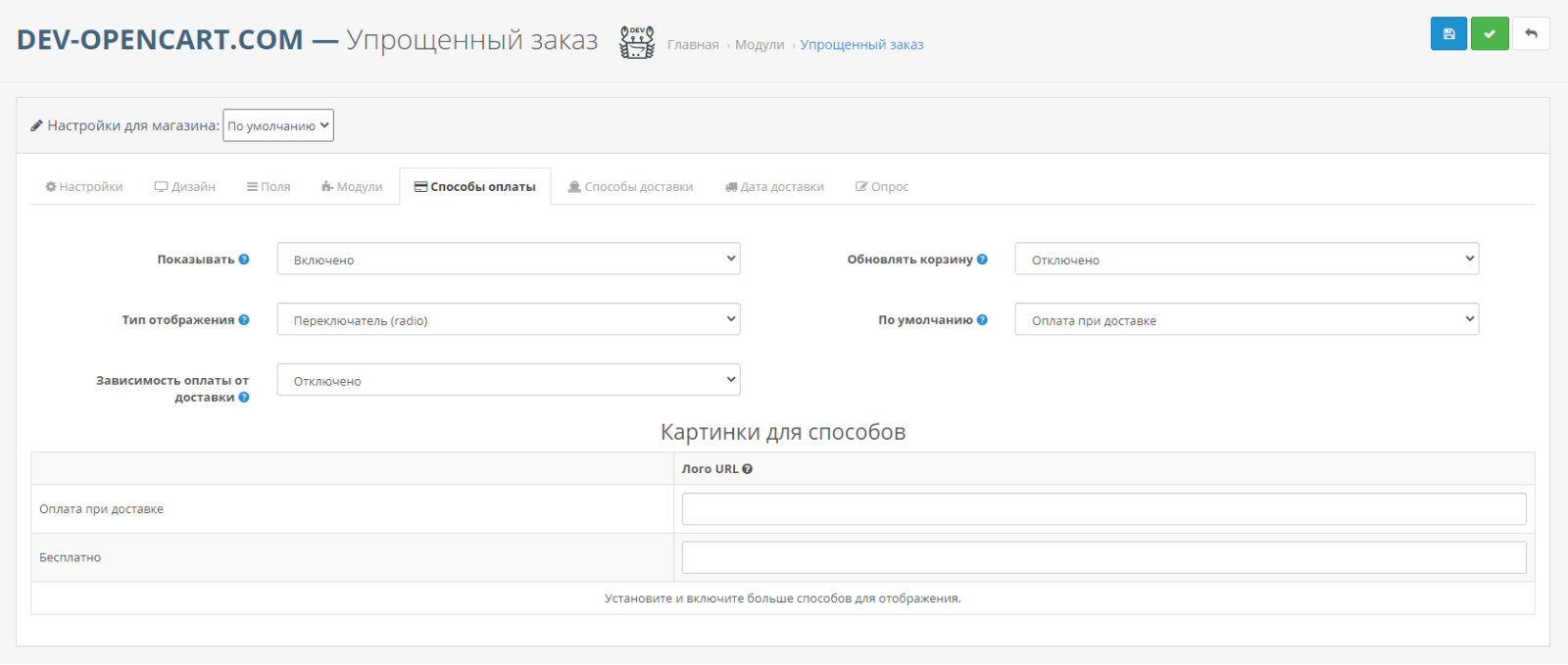 Simplified order form for OpenCart