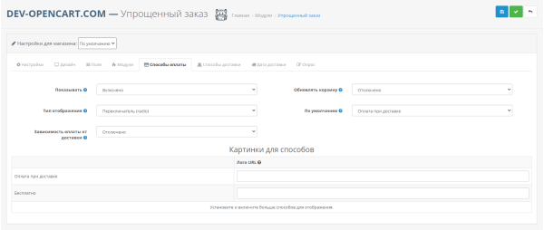 Simplified order form for OpenCart