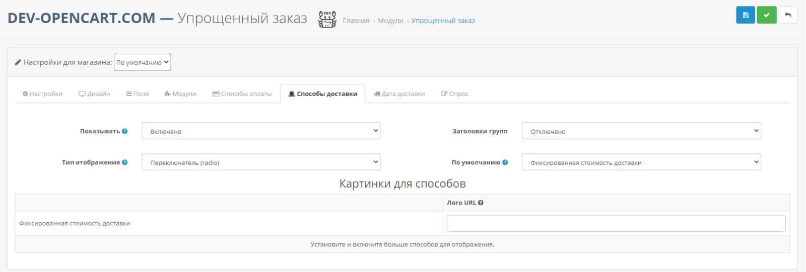 Simplified order form for OpenCart