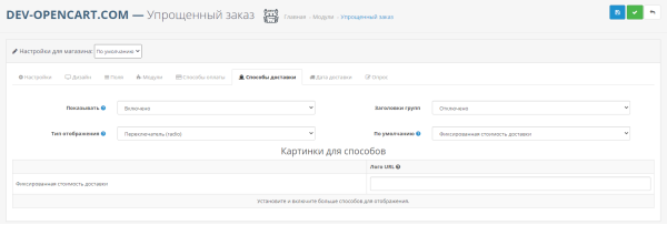 Simplified order form for OpenCart