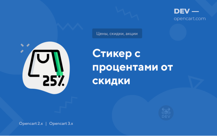 Стикер з відсотками знижки