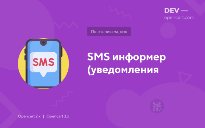 SMS інформер (повідомлення)