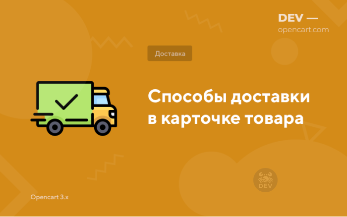 Способи доставки у картці товару