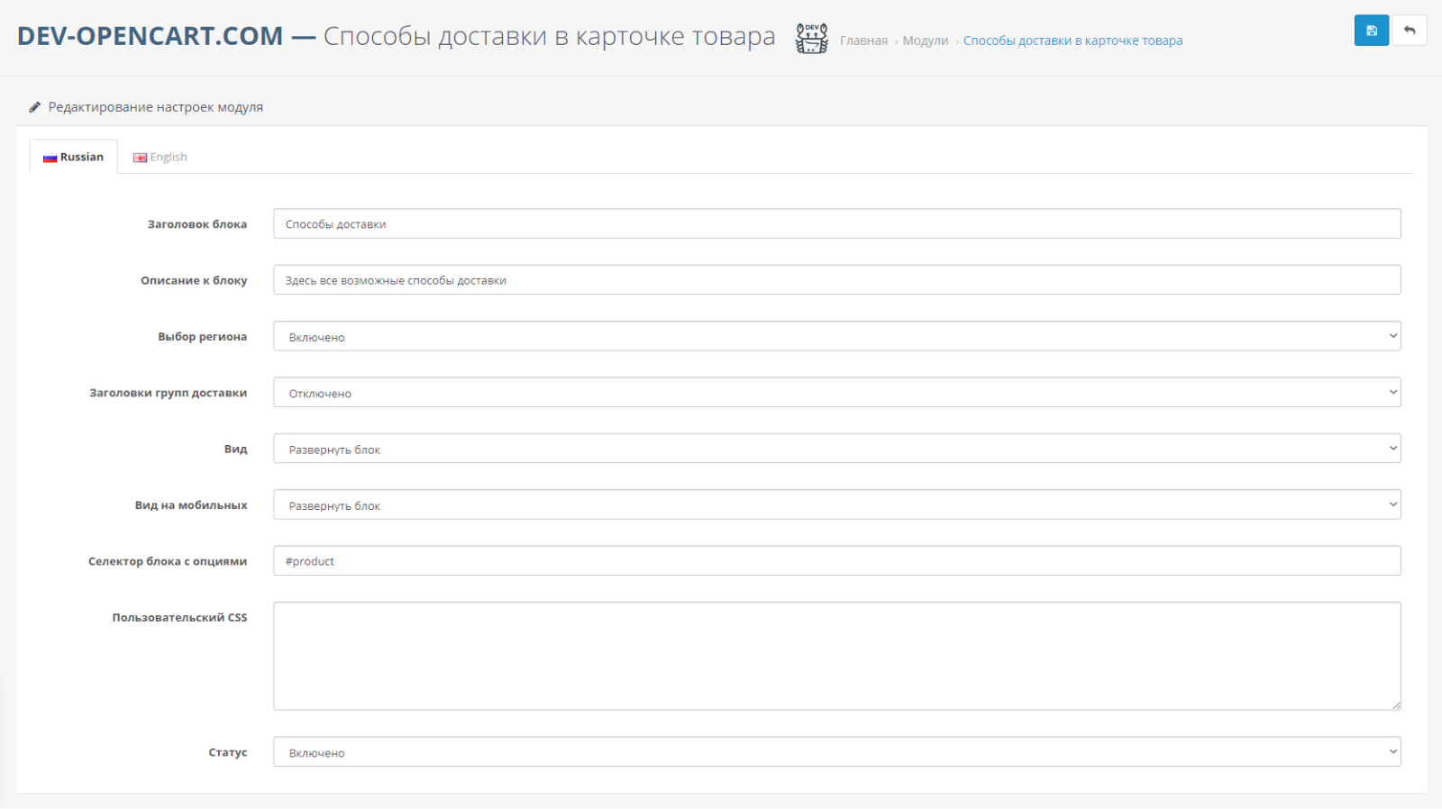 Способы доставки в карточке товара для OpenCart