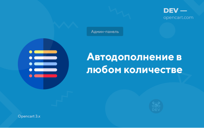 Автодоповнення у будь-якій кількості