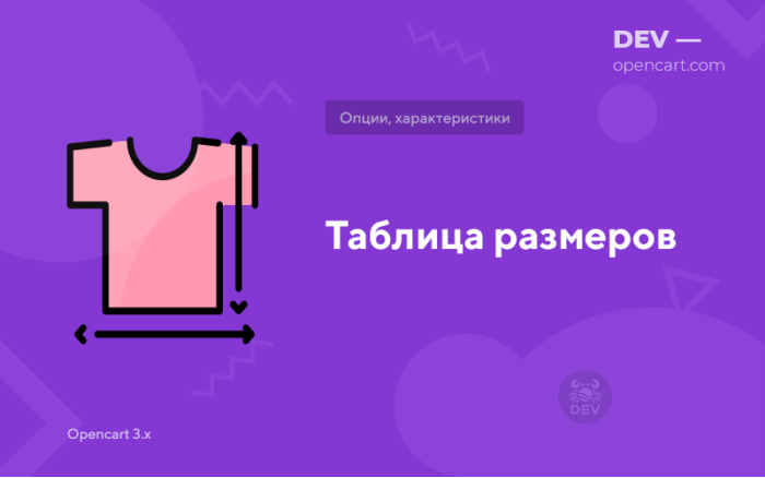 Таблиця розмірів