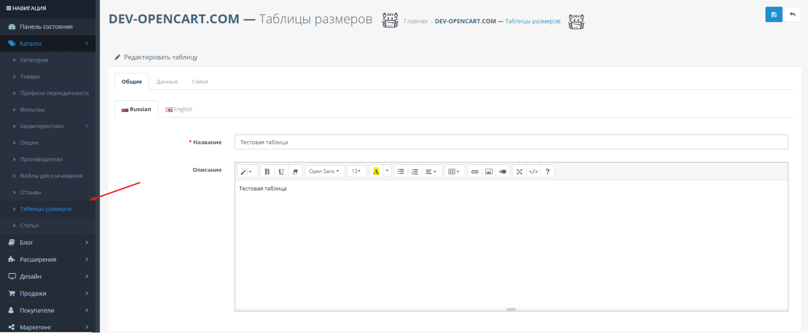 Size chart for OpenCart