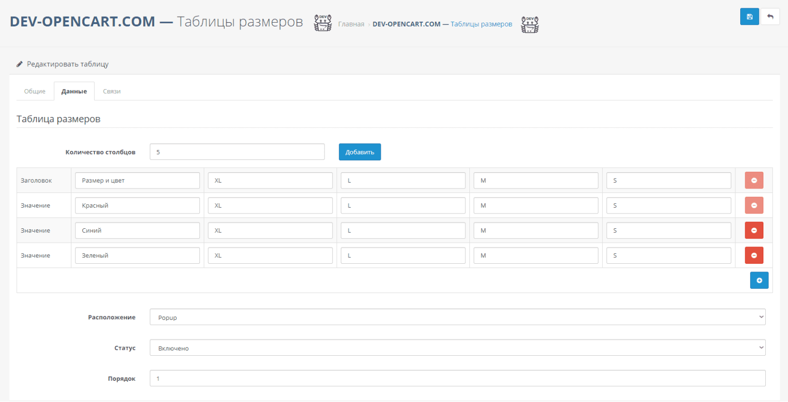 Size chart for OpenCart