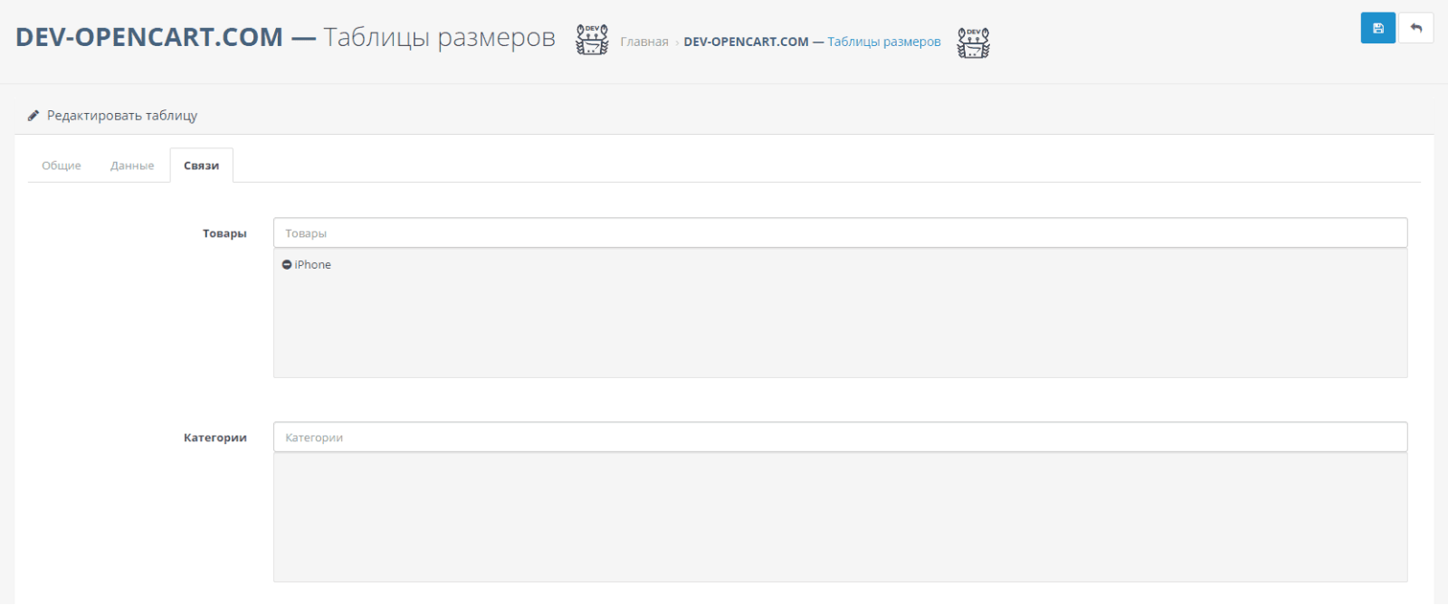 Size chart for OpenCart