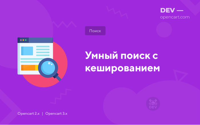 Розумний пошук із кешуванням