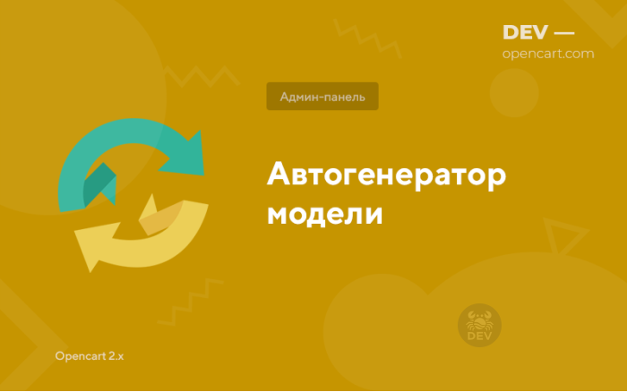 Автогенератор артикула та моделі