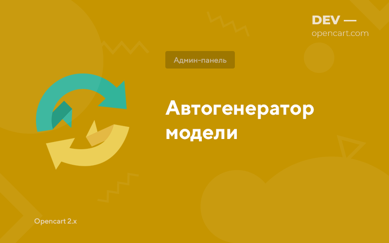 Автогенератор артикула та моделі