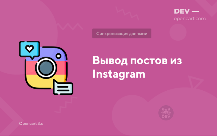 Виведення постів із Instagram