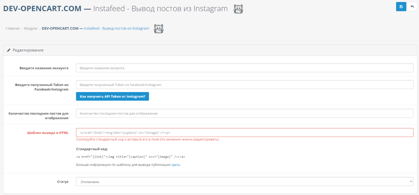 Виведення постів із Instagram для OpenCart
