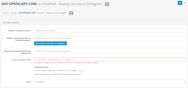Виведення постів із Instagram для OpenCart