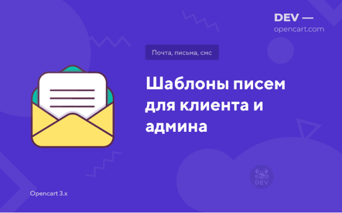 Шаблони листів для клієнта та адміна
