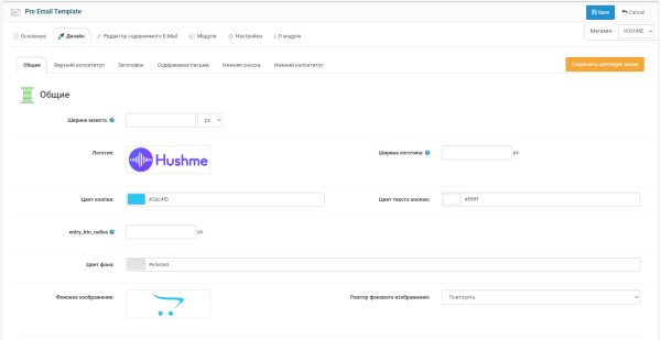 Шаблоны писем для клиента и админа для OpenCart