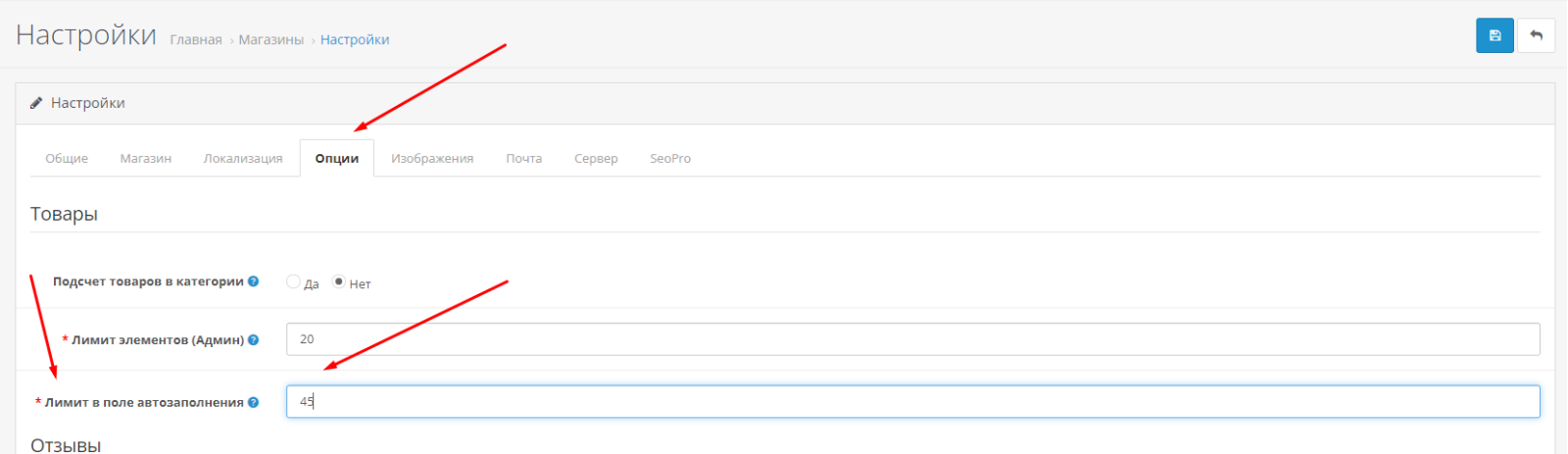 Лимит списков автодополнения (Autocomplete Limit) для OpenCart