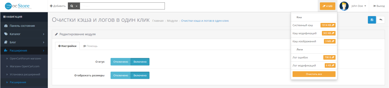 Очистки кэша и логов в один клик для OpenCart