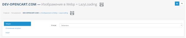 Images in Webp + LazyLoading for OpenCart