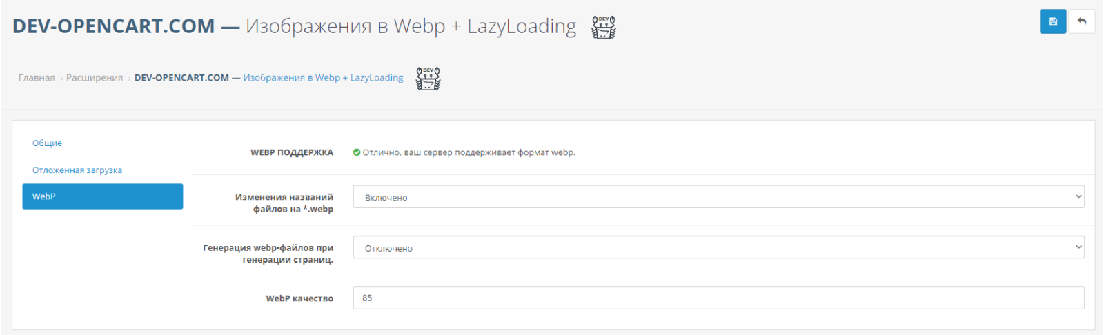 Изображения в Webp + LazyLoading для OpenCart