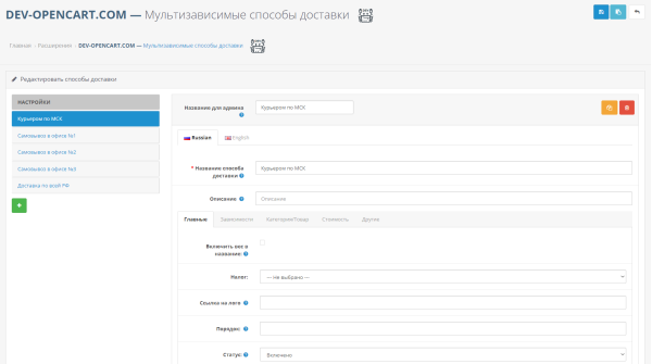 Multi-dependent delivery methods for OpenCart