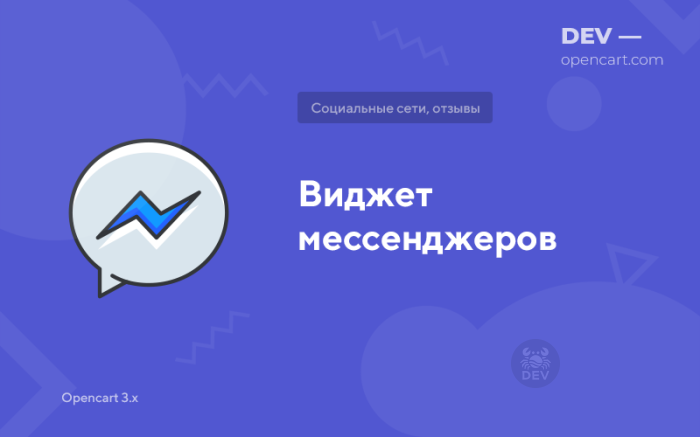 Віджет месенджерів
