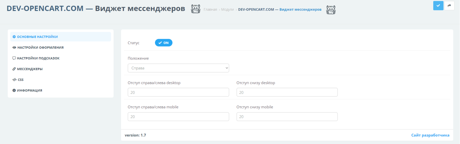 Виджет мессенджеров для OpenCart